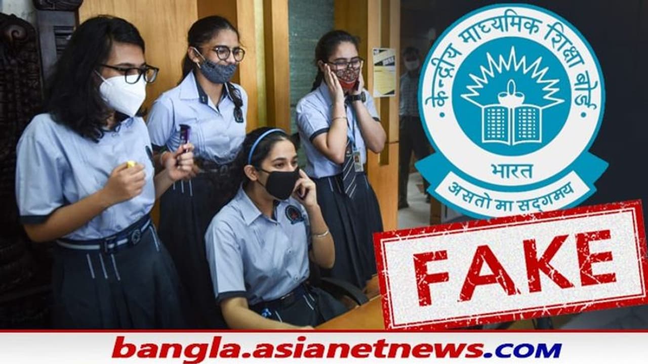 প্রকাশিত হতে পারে সিবিএসইর ফল, ভুয়ো টুইটে নাজেহাল পড়ুয়ারা