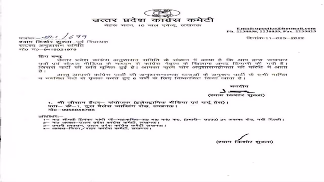 सोशल मीडिया पर कांग्रेसी नेतृत्व के खिलाफ की अभद्र टिप्पणी, पार्टी ने किया निष्कासित सोशल मीडिया पर कांग्रेसी नेतृत्व के खिलाफ की अभद्र टिप्पणी, पार्टी ने किया निष्कासित