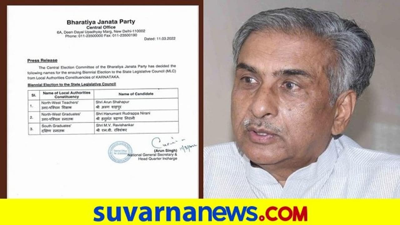 ವಿಧಾನ ಪರಿಷತ್ ಚುನಾವಣೆಗೆ ಬಿಜೆಪಿ ಅಭ್ಯರ್ಥಿಗಳ ಪಟ್ಟಿ ರಿಲೀಸ್, ಕುತೂಹಲ ಮೂಡಿಸಿದ ಹೊರಟ್ಟಿ ನಡೆ ವಿಧಾನ ಪರಿಷತ್ ಚುನಾವಣೆಗೆ ಬಿಜೆಪಿ ಅಭ್ಯರ್ಥಿಗಳ ಪಟ್ಟಿ ರಿಲೀಸ್, ಕುತೂಹಲ ಮೂಡಿಸಿದ ಹೊರಟ್ಟಿ ನಡೆ