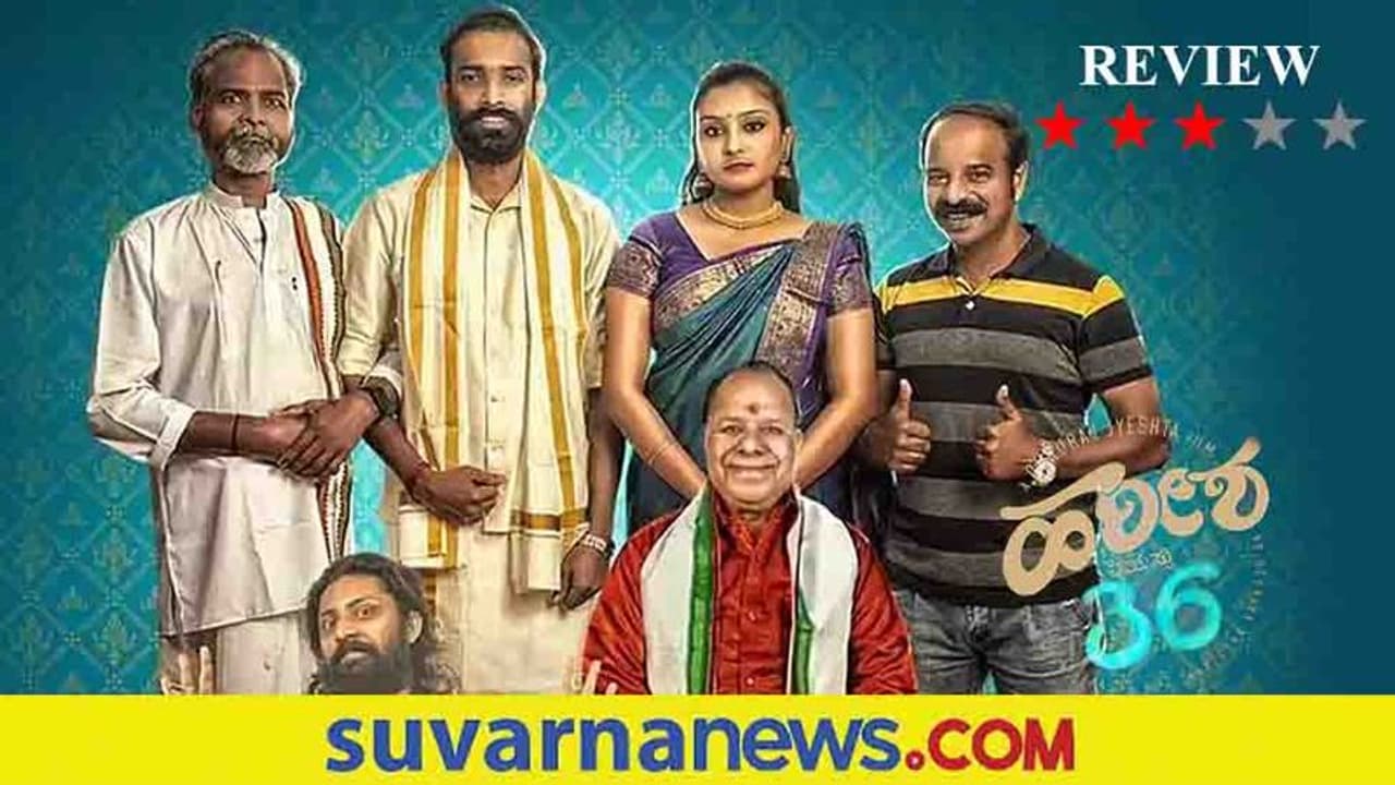 Film Review ಹರೀಶ ವಯಸ್ಸು 36
