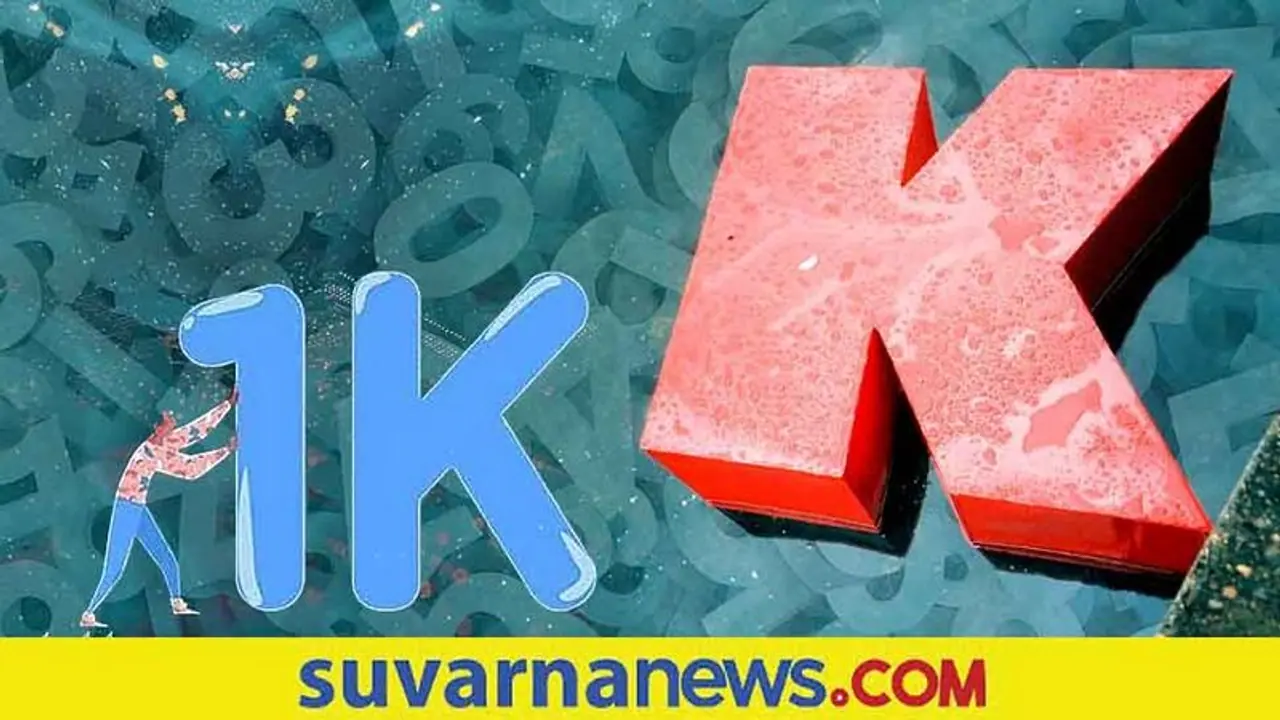 ಯಾಕೆ ಸಾವಿರ ಪದಕ್ಕೆ K ಎಂದು ಬಳಸ್ತಾರೆ ಗೊತ್ತಾ?