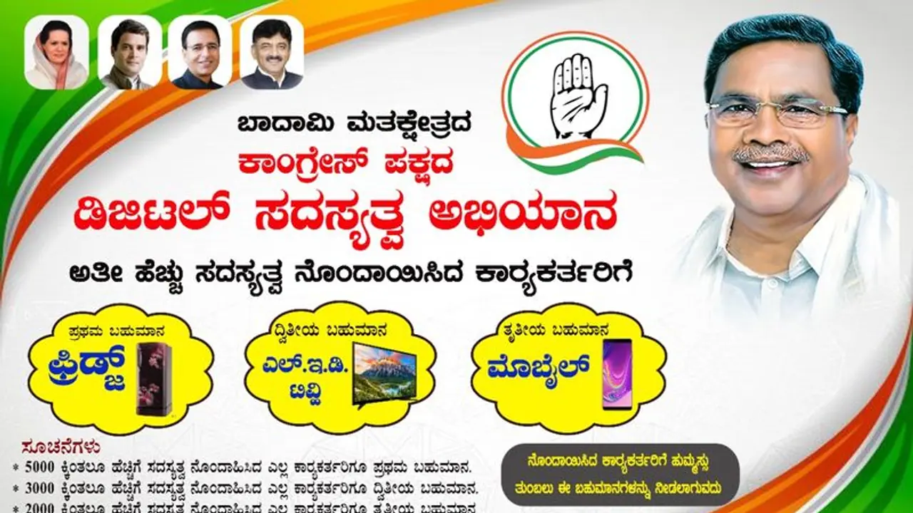 ಕಾಂಗ್ರೆಸ್ ಸದಸ್ಯತ್ವ ಹೆಚ್ಚಿಸಿದ್ರೆ ಗಿಫ್ಟ್, ಸಿದ್ದರಾಮಯ್ಯ ಕ್ಷೇತ್ರದಲ್ಲಿ ಬಂಪರ್ ಆಫರ್ ಕಾಂಗ್ರೆಸ್ ಸದಸ್ಯತ್ವ ಹೆಚ್ಚಿಸಿದ್ರೆ ಗಿಫ್ಟ್, ಸಿದ್ದರಾಮಯ್ಯ ಕ್ಷೇತ್ರದಲ್ಲಿ ಬಂಪರ್ ಆಫರ್