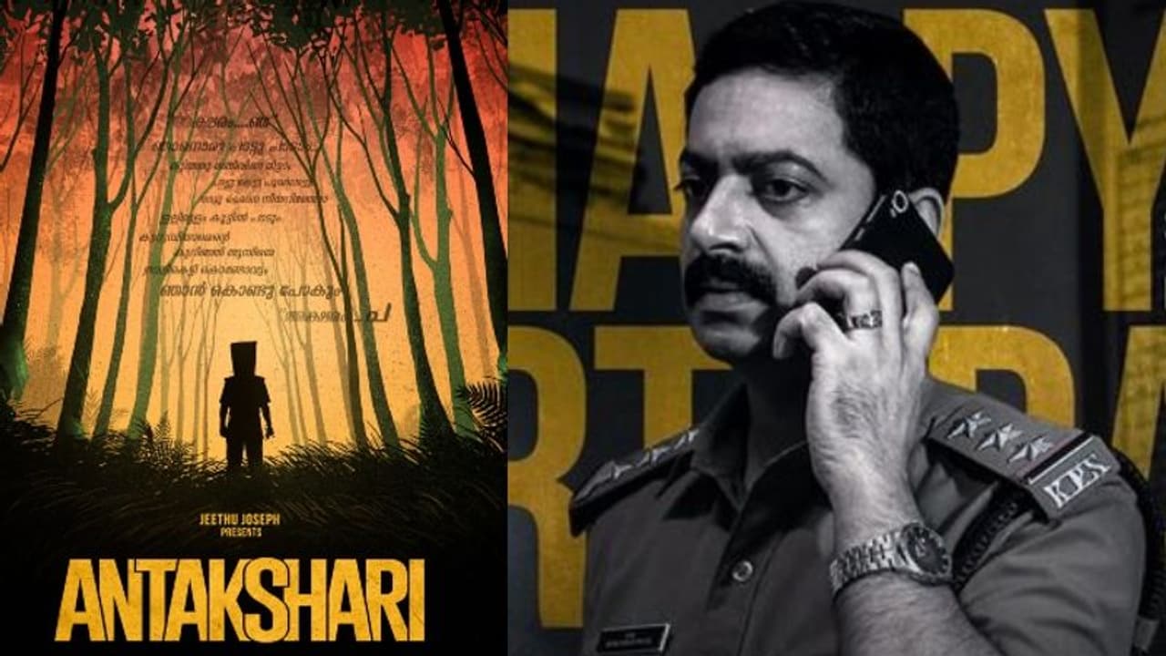 Antakshari Movie : ജീത്തു ജോസഫ് അവതരിപ്പിക്കുന്ന 'അന്താക്ഷരി'; ഒടിടി റിലീസ് ഉടന്‍