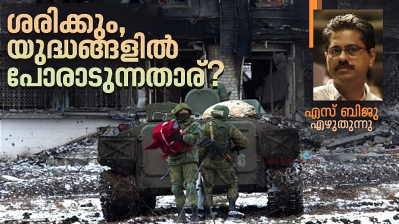 യുദ്ധങ്ങളിൽ ലാഭം കൊയ്യുന്നതാര്? നഷ്ടമാർക്ക്? സായുധപോരാട്ടങ്ങൾക്ക് കച്ചകെട്ടിയിറങ്ങുന്നതാരൊക്കെ? യുദ്ധങ്ങളിൽ ലാഭം കൊയ്യുന്നതാര്? നഷ്ടമാർക്ക്? സായുധപോരാട്ടങ്ങൾക്ക് കച്ചകെട്ടിയിറങ്ങുന്നതാരൊക്കെ?