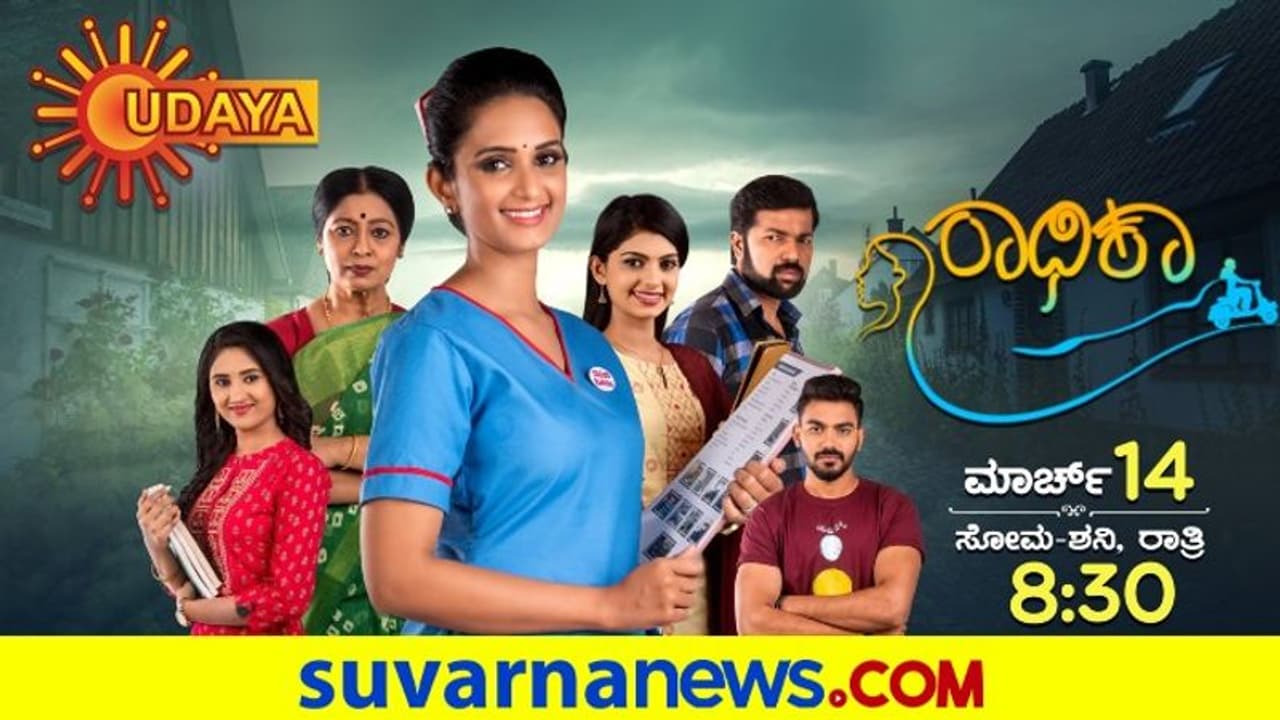 New Kannada Serial: ಮಾ.14ರಿಂದ ಉದಯ ಟಿವಿಯಲ್ಲಿ ಹೊಸ ಧಾರಾವಾಹಿ 'ರಾಧಿಕಾ'