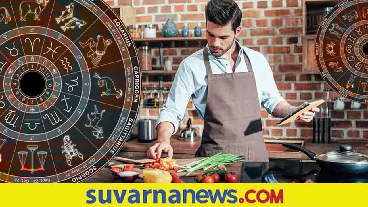 Best Cooks: ಈ 5 ರಾಶಿಯವರು ಅಡುಗೆಗೆ ನಿಂತರೆ ಭೀಮಸೇನ ನಳಮಹಾರಾಜರೇ! Best Cooks: ಈ 5 ರಾಶಿಯವರು ಅಡುಗೆಗೆ ನಿಂತರೆ ಭೀಮಸೇನ ನಳಮಹಾರಾಜರೇ!