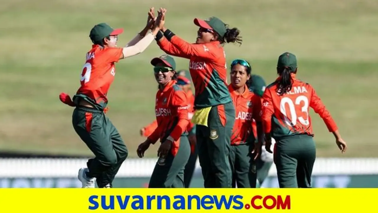 ICC Women's World Cup: ಪಾಕಿಸ್ತಾನ ಬಗ್ಗುಬಡಿದು ಇತಿಹಾಸ ಬರೆದ ಬಾಂಗ್ಲಾದೇಶ..!