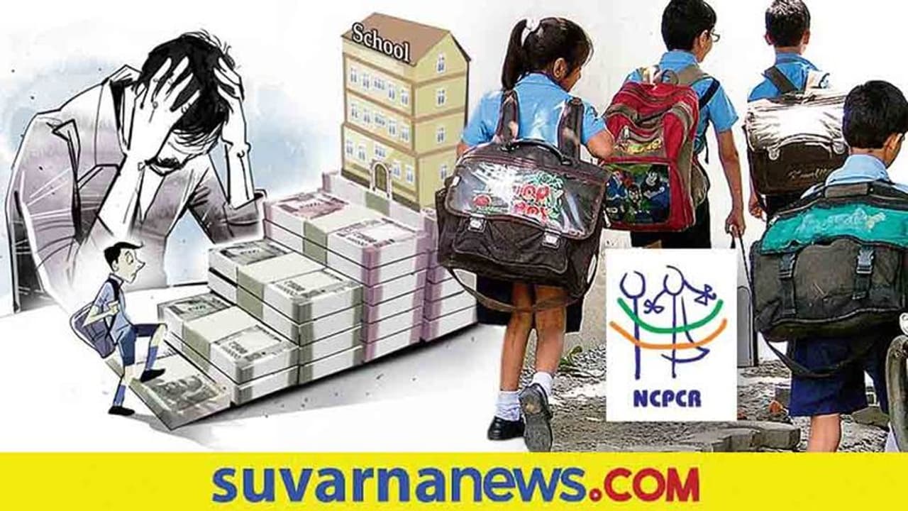 ಶುಲ್ಕ ಕಿರುಕುಳ, ಖಾಸಗಿ ಶಾಲೆಗಳಿಗೆ ಬಿಸಿ ಮುಟ್ಟಿಸಲು ಮುಂದಾದ ಮಕ್ಕಳ ಹಕ್ಕುಗಳ ರಕ್ಷಣಾ ಆಯೋಗ ಶುಲ್ಕ ಕಿರುಕುಳ, ಖಾಸಗಿ ಶಾಲೆಗಳಿಗೆ ಬಿಸಿ ಮುಟ್ಟಿಸಲು ಮುಂದಾದ ಮಕ್ಕಳ ಹಕ್ಕುಗಳ ರಕ್ಷಣಾ ಆಯೋಗ