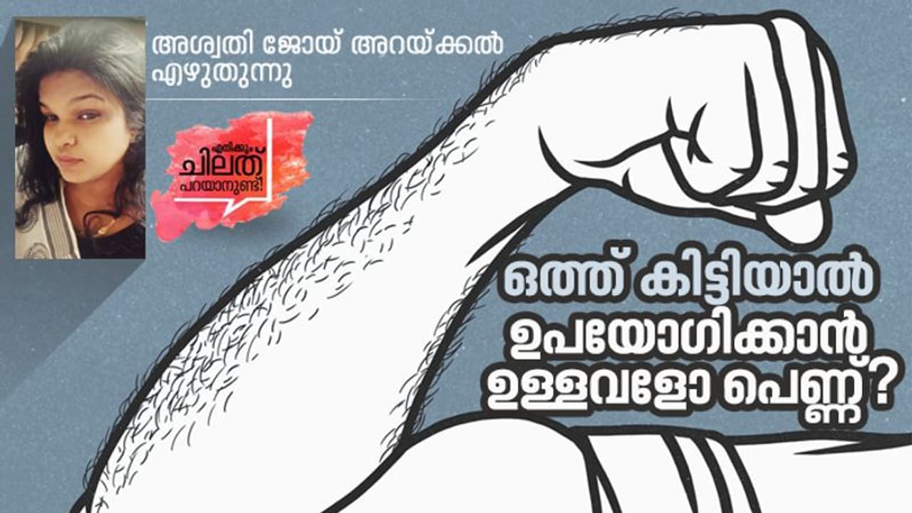 Opinion: 'ഇവിടെയെങ്കില് 10 മാസം കഴിഞ്ഞാല് അവള് പെറ്റേനെ,' ഇതാണ് ചിന്ത, പിന്നെങ്ങനെ നന്നാവും! Opinion: 'ഇവിടെയെങ്കില് 10 മാസം കഴിഞ്ഞാല് അവള് പെറ്റേനെ,' ഇതാണ് ചിന്ത, പിന്നെങ്ങനെ നന്നാവും!