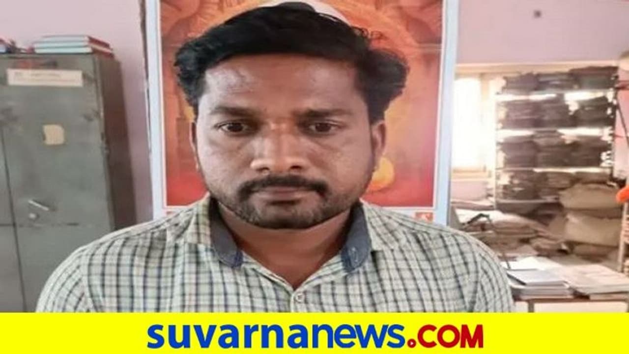 ಎಮ್ಮೆ ಖರೀದಿಗೆ ಮಹಿಳೆ ಸಾಲ ಕೇಳಿದ್ದಕ್ಕೆ ಲಂಚ ಕೇಳಿದ ಅಧಿಕಾರಿ ಎಸಿಬಿ ಬಲೆಗೆ, ಉಗಿಯುತ್ತಿರೋ ಜನ.. ಎಮ್ಮೆ ಖರೀದಿಗೆ ಮಹಿಳೆ ಸಾಲ ಕೇಳಿದ್ದಕ್ಕೆ ಲಂಚ ಕೇಳಿದ ಅಧಿಕಾರಿ ಎಸಿಬಿ ಬಲೆಗೆ, ಉಗಿಯುತ್ತಿರೋ ಜನ..