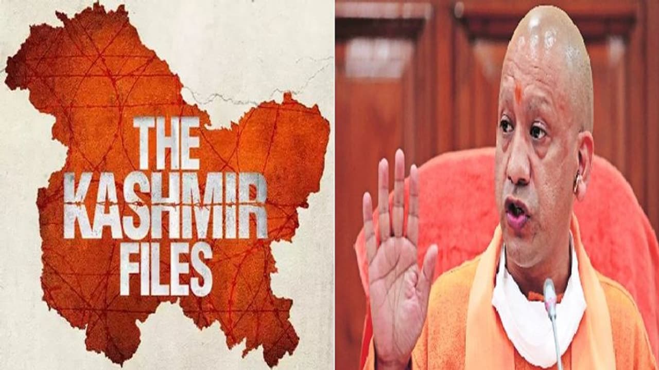 उत्तर प्रदेश में भी टैक्स फ्री हुई 'द कश्मीर फाइल्स' फिल्म , सीएम योगी ने जारी किए निर्देश उत्तर प्रदेश में भी टैक्स फ्री हुई 'द कश्मीर फाइल्स' फिल्म , सीएम योगी ने जारी किए निर्देश