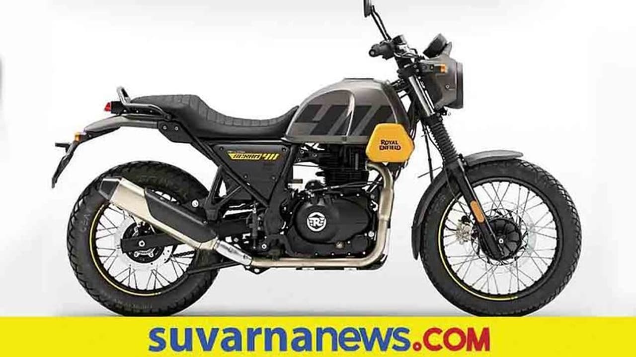 Royal Enfield Scram 411 ನಗರ, ಆಫ್ರೋಡ್ ಸವಾರಿಗೆ ರಾಯಲ್ ಎನ್ಫೀಲ್ಡ್ ಸ್ಕ್ರಾಮ್ 411 ADV ಕ್ರಾಸ್ಓವರ್ ಬೈಕ್ ಬಿಡುಗಡೆ! Royal Enfield Scram 411 ನಗರ, ಆಫ್ರೋಡ್ ಸವಾರಿಗೆ ರಾಯಲ್ ಎನ್ಫೀಲ್ಡ್ ಸ್ಕ್ರಾಮ್ 411 ADV ಕ್ರಾಸ್ಓವರ್ ಬೈಕ್ ಬಿಡುಗಡೆ!