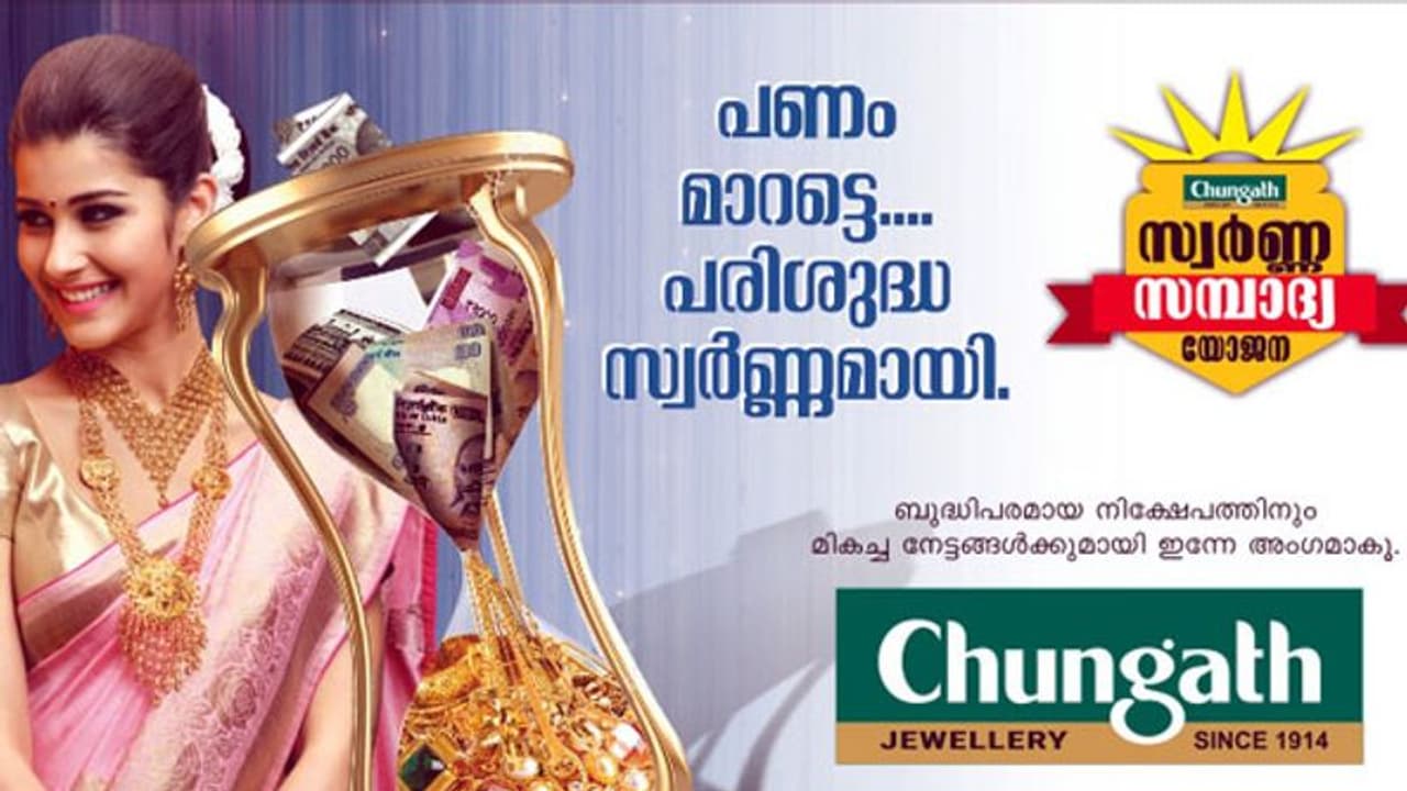 ഏഴാം പിറന്നാളിന് സ്വർണ്ണസമ്മാനങ്ങളുമായി ചുങ്കത്ത് ജ്വല്ലറി; മാർച്ച് 16ന് സൗജന്യ കാതുകുത്ത് ഏഴാം പിറന്നാളിന് സ്വർണ്ണസമ്മാനങ്ങളുമായി ചുങ്കത്ത് ജ്വല്ലറി; മാർച്ച് 16ന് സൗജന്യ കാതുകുത്ത്