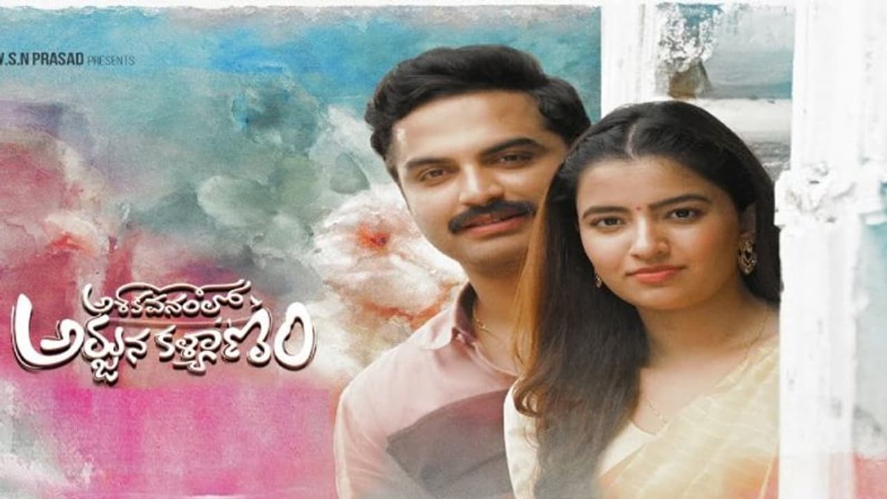 Ashokavanam Lo Release Date: విశ్వక్ సేన్ అర్జున కళ్యాణంకి ముహూర్తం ఫిక్స్, డేట్ ఇచ్చేసిన మేకర్స్. Ashokavanam Lo Release Date: విశ్వక్ సేన్ అర్జున కళ్యాణంకి ముహూర్తం ఫిక్స్, డేట్ ఇచ్చేసిన మేకర్స్.