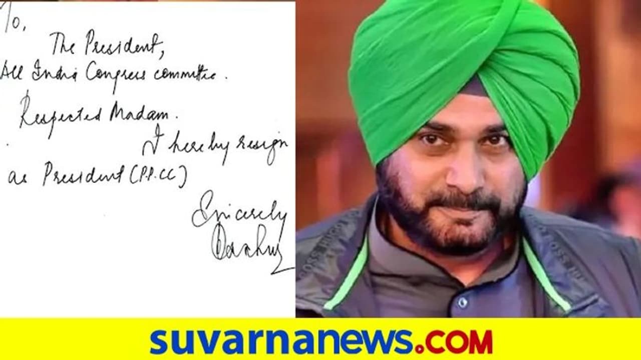 ಒಂದೇ ವಾಕ್ಯದಲ್ಲಿ ರಿಸೈನ್: ಸೋನಿಯಾ ಆದೇಶ ಬೆನ್ನಲ್ಲೇ ಅಧ್ಯಕ್ಷ ಸ್ಥಾನಕ್ಕೆ ಸಿಧು ರಾಜೀನಾಮೆ!