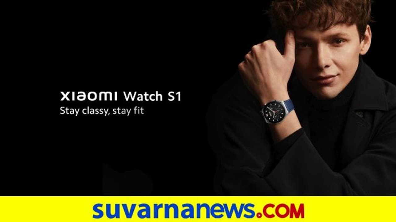 Xiaomi Watch S1, S1 Active SpO2 ಟ್ರ್ಯಾಕಿಂಗ್ 117 ಸ್ಪೋರ್ಟ್ಸ್ ಮೋಡ್ಗಳೊಂದಿಗೆ ಲಾಂಚ್! Xiaomi Watch S1, S1 Active SpO2 ಟ್ರ್ಯಾಕಿಂಗ್ 117 ಸ್ಪೋರ್ಟ್ಸ್ ಮೋಡ್ಗಳೊಂದಿಗೆ ಲಾಂಚ್!