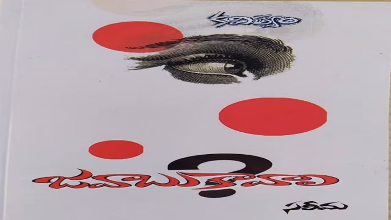 "జవాబు కావాలి" పుస్తక ఆవిష్కరణ: ఇతర సాహిత్య వార్తలు "జవాబు కావాలి" పుస్తక ఆవిష్కరణ: ఇతర సాహిత్య వార్తలు