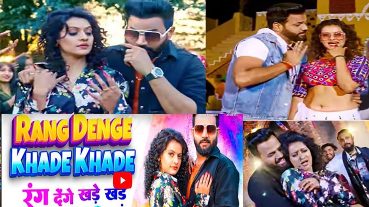 भोजपुरी गाना Rang Denge Khade Khade ने मचा दिया तहलका, कल्याणी के मॉडर्न लुक ने लगाई आग भोजपुरी गाना Rang Denge Khade Khade ने मचा दिया तहलका, कल्याणी के मॉडर्न लुक ने लगाई आग