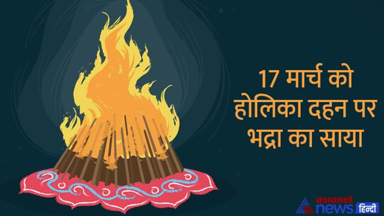 Holi 2022 Puja Vidhi & Timing: सुख समृद्धि के लिए 17 मार्च को करें होलिका की पूजा, ये है विधि और शुभ मुहूर्त Holi 2022 Puja Vidhi & Timing: सुख समृद्धि के लिए 17 मार्च को करें होलिका की पूजा, ये है विधि और शुभ मुहूर्त