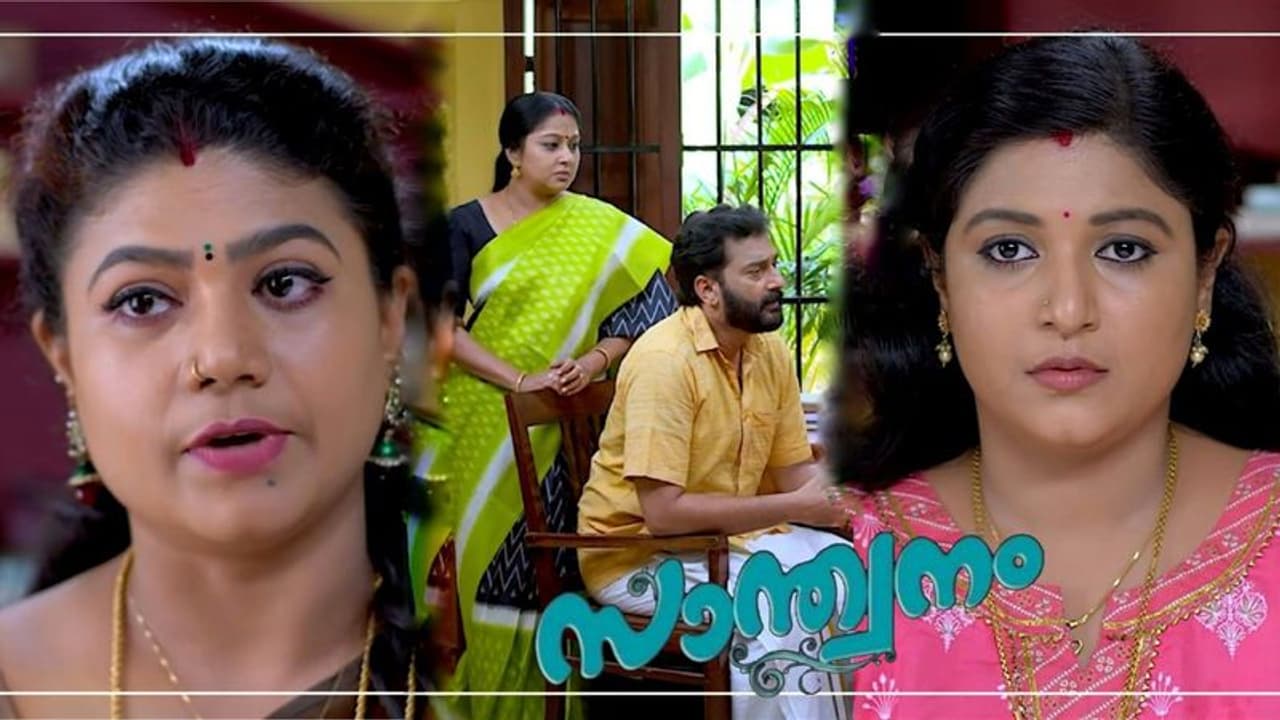 Santhwanam : ലച്ചുവിന്റെ പിടിയില്നിന്നും സാന്ത്വനം വീട് രക്ഷപ്പെടുമോ : റിവ്യു Santhwanam : ലച്ചുവിന്റെ പിടിയില്നിന്നും സാന്ത്വനം വീട് രക്ഷപ്പെടുമോ : റിവ്യു