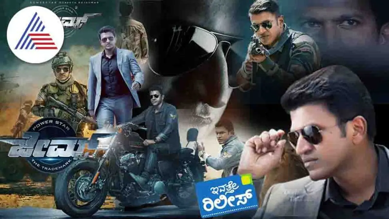 James 2022 ಕನ್ನಡ ಚಿತ್ರರಂಗದ ಅತಿ ದೊಡ್ಡ ರಿಲೀಸ್‌; ಜೇಮ್ಸ್‌ಗೆ ಅದ್ದೂರಿ ಸ್ವಾಗತ