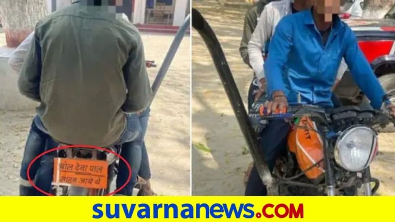 ತರಲೆ ಮಾಡಲು ಹೋಗಿ ತಗಲಾಕೊಂಡ ಗೆಳೆಯರು... ನಂಬರ್‌ ಪ್ಲೇಟ್‌ನಲ್ಲಿ ಬರೆದಿದ್ದೇನು?