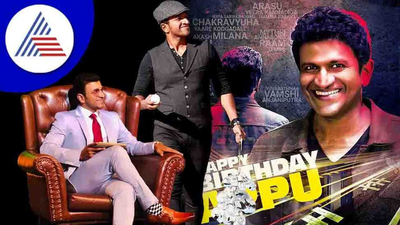 #Happybirthday ಪುನೀತ್‌ ರಾಜ್‌ಕುಮಾರ್, ಸಿನಿ ಸ್ನೇಹಿತರ ವಿಶ್‌ಗಳಿದು!
