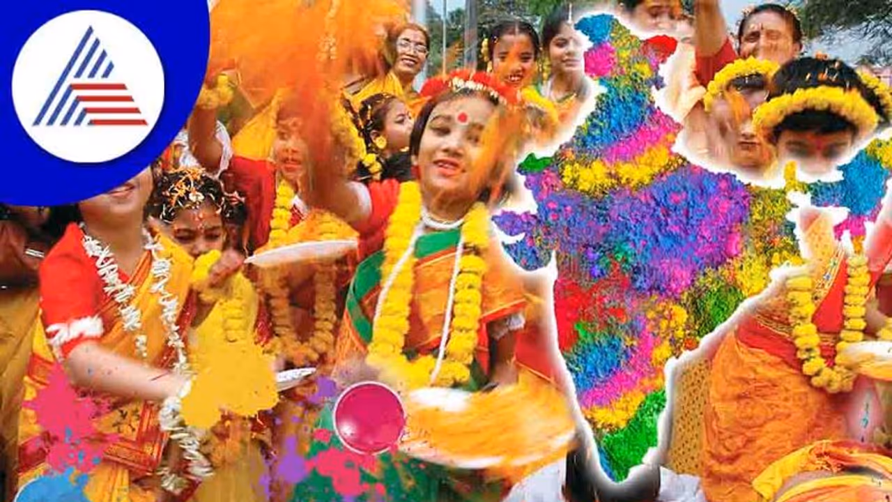 Holi 2022: ರಾಜ್ಯದಿಂದ ರಾಜ್ಯಕ್ಕೆ ಹೋಳಿ ಆಚರಣೆ ಎಷ್ಟು ವಿಭಿನ್ನ ಬಲ್ಲಿರಾ?