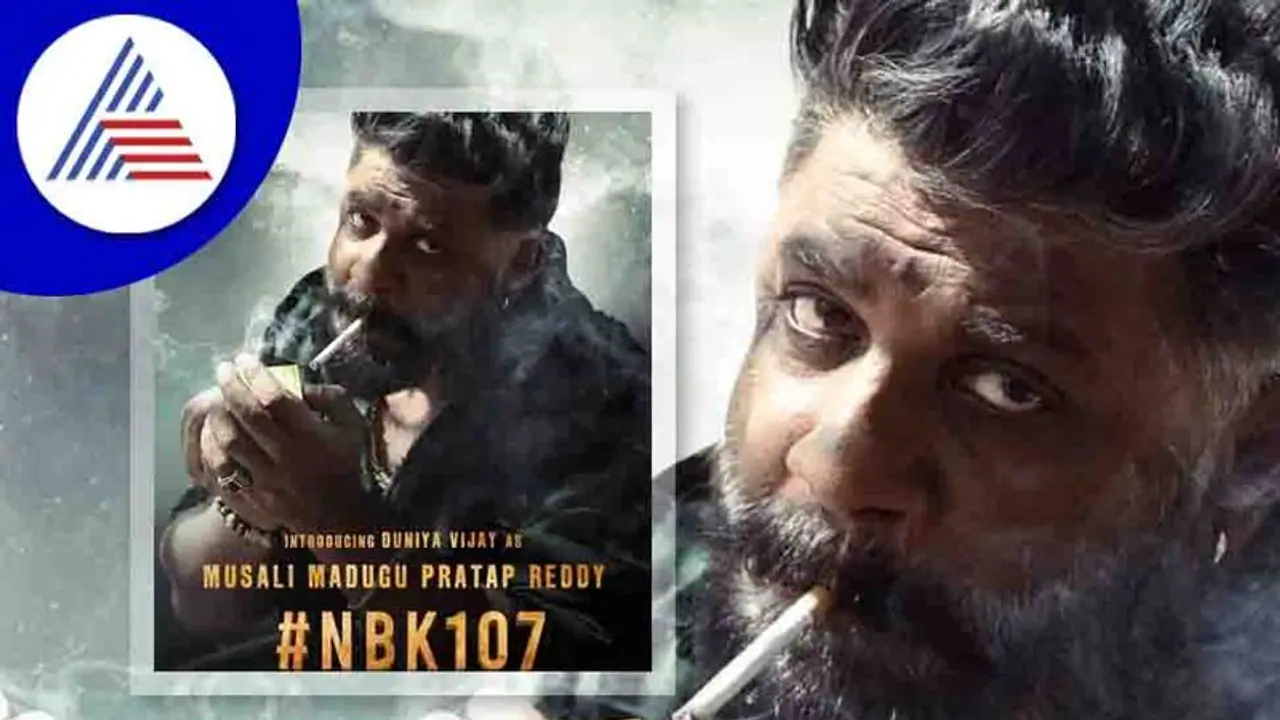 Duniya Vijay: ನಂದಮೂರಿ ಬಾಲಕೃಷ್ಣ ಚಿತ್ರದಲ್ಲಿ ದುನಿಯಾ ವಿಜಯ್ ಗೆಟಪ್​ ರಿವೀಲ್!