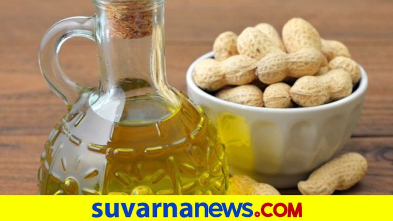 Peanut Oil Health Benefits: ಹೃದಯದ ಆರೋಗ್ಯಕ್ಕಿದು ಅತ್ಯುತ್ತಮ Peanut Oil Health Benefits: ಹೃದಯದ ಆರೋಗ್ಯಕ್ಕಿದು ಅತ್ಯುತ್ತಮ