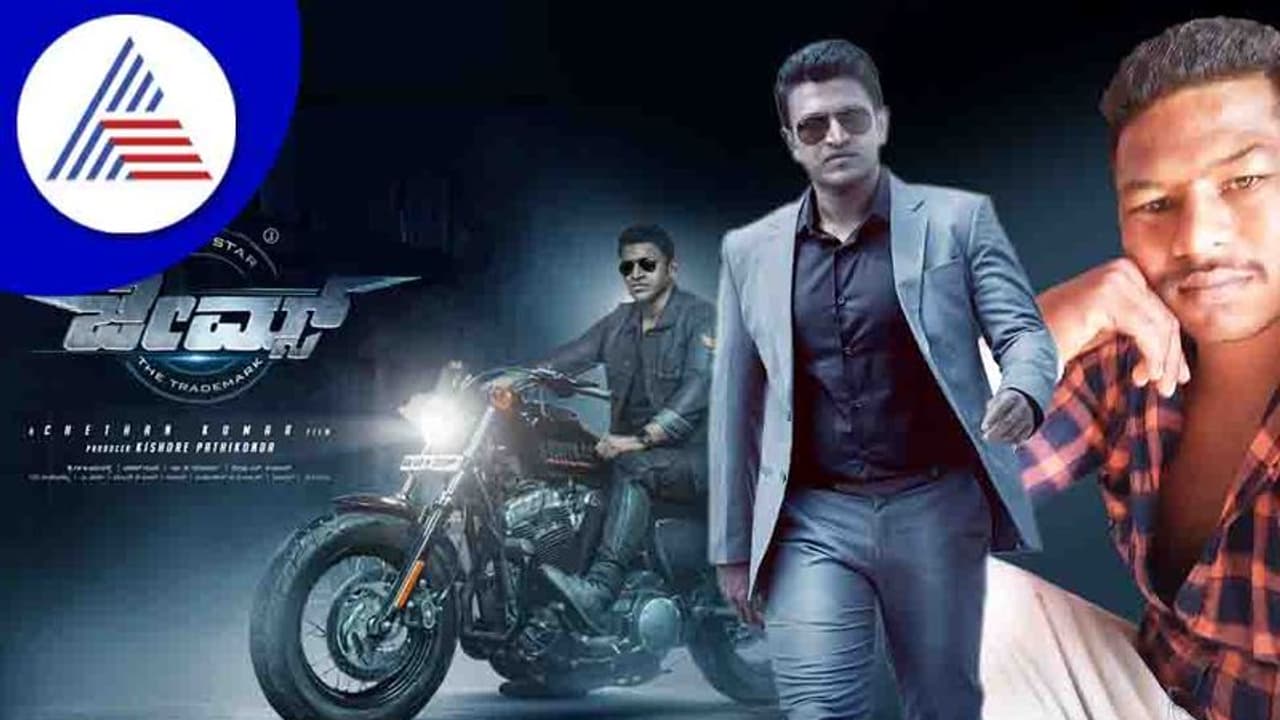 James 2022: ಪುನೀತ್ ಕೊನೆಯ ಚಿತ್ರವನ್ನು ನೋಡಿ ಕಣ್ಣೀರು ಹಾಕಿದ ಅಭಿಮಾನಿ!