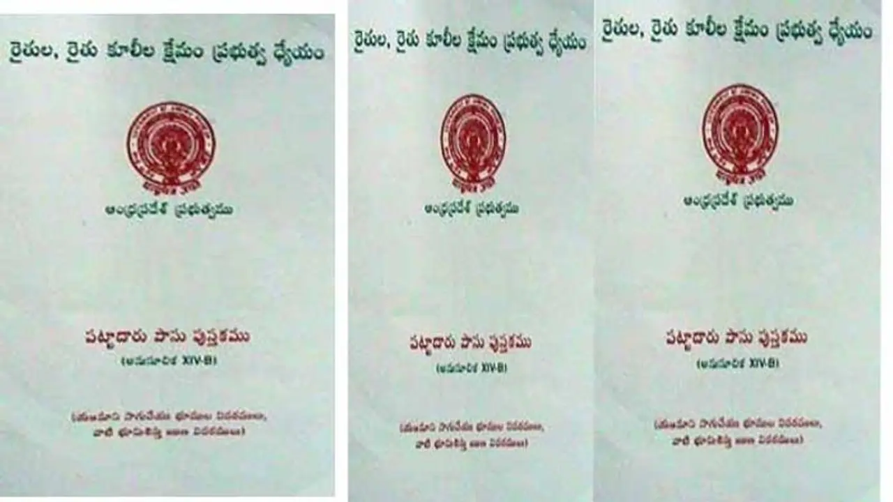 ఆలూరులో రెవిన్యూ అధికారుల లీలలు: భూమి లేకున్నా పట్టాదారు పుస్తకాలు జారీ ఆలూరులో రెవిన్యూ అధికారుల లీలలు: భూమి లేకున్నా పట్టాదారు పుస్తకాలు జారీ