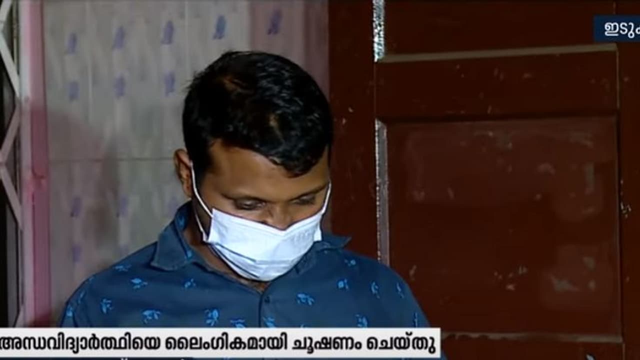 കാഴ്ച ശക്തിയില്ലാത്ത വിദ്യാര്‍ത്ഥിയെ പീ‍ഡിപ്പിക്കാൻ ശ്രമിച്ച സ്കൂൾ വാച്ചര്‍‍ അറസ്റ്റിൽ