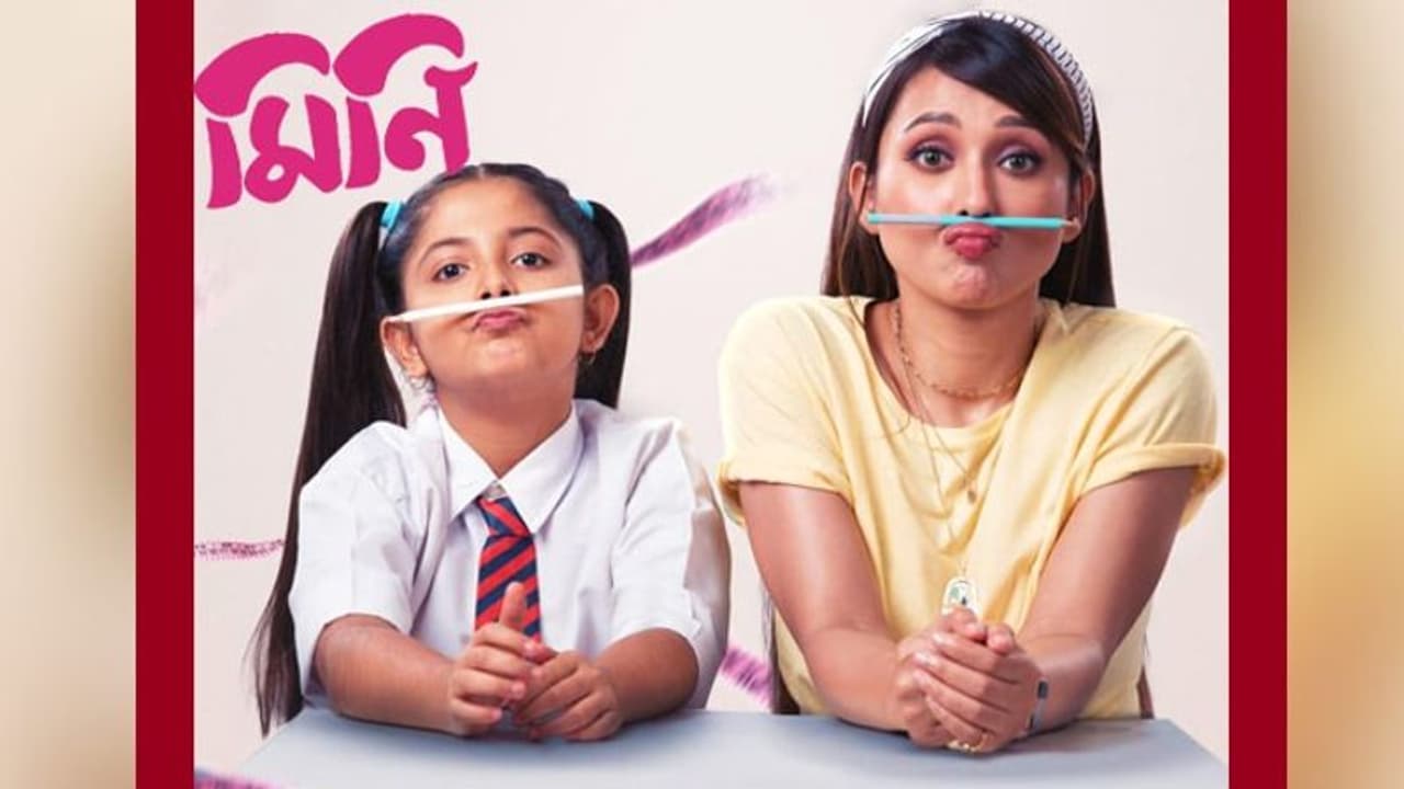 হোলির বাম্পার ধামাকা, দোল পূর্ণিমাতেই প্রকাশ্যে এল 'মিনি'র অফিশিয়াল পোস্টার হোলির বাম্পার ধামাকা, দোল পূর্ণিমাতেই প্রকাশ্যে এল 'মিনি'র অফিশিয়াল পোস্টার