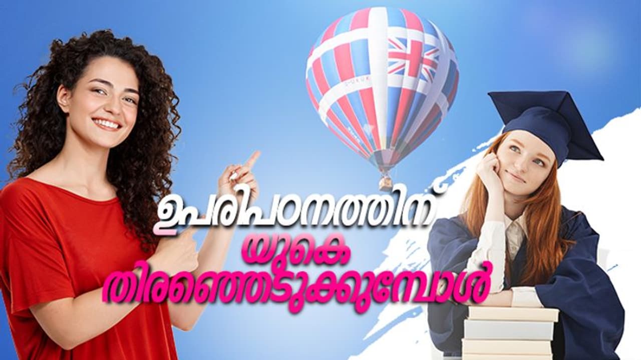 യുകെയിൽ ഉപരിപഠനം: എന്തെല്ലാം അറിയണം