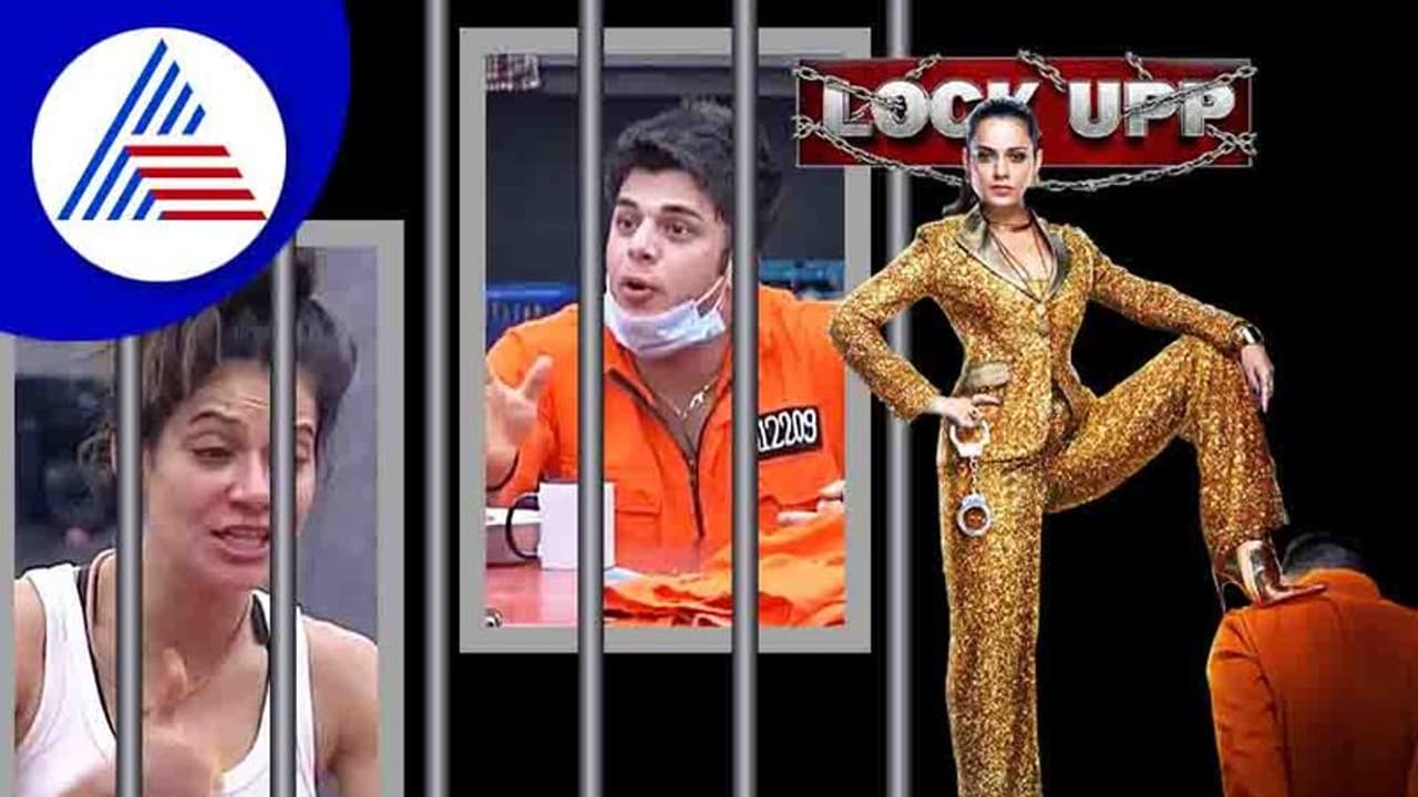 ದಿನ ನಿನ್ನ ಒಳ ಉಡುಪು ಒಗೆಯುತ್ತೇನೆ, ಮುಜುಗರ ಆಗಲ್ವಾ; Lock upp ಶೋನಲ್ಲಿ ಏನಾಗುತ್ತಿದೆ?