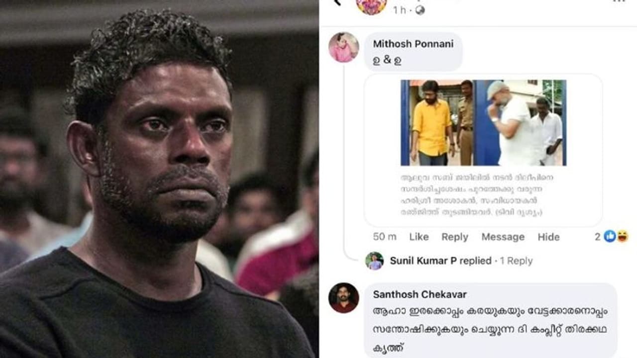 Vinayakan : രഞ്ജിത് സെന്ട്രല് ജയിലിലെത്തി ദിലീപിനെ കണ്ടുമടങ്ങുന്ന ചിത്രവുമായി വിനായകന്; ചർച്ചയാക്കി ആരാധകർ Vinayakan : രഞ്ജിത് സെന്ട്രല് ജയിലിലെത്തി ദിലീപിനെ കണ്ടുമടങ്ങുന്ന ചിത്രവുമായി വിനായകന്; ചർച്ചയാക്കി ആരാധകർ
