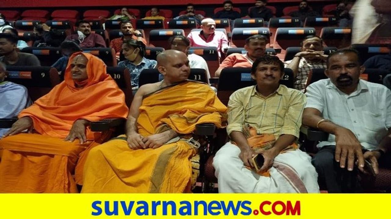 ದಿ ಕಾಶ್ಮೀರಿ ಫೈಲ್ಸ್ ವೀಕ್ಷಿಸಲು ಮೊದಲ ಬಾರಿ ಥಿಯೇಟರ್ಗೆ ಕಾಲಿಟ್ಟ ವಿಶ್ವಪ್ರಸನ್ನ ತೀರ್ಥರು ದಿ ಕಾಶ್ಮೀರಿ ಫೈಲ್ಸ್ ವೀಕ್ಷಿಸಲು ಮೊದಲ ಬಾರಿ ಥಿಯೇಟರ್ಗೆ ಕಾಲಿಟ್ಟ ವಿಶ್ವಪ್ರಸನ್ನ ತೀರ್ಥರು