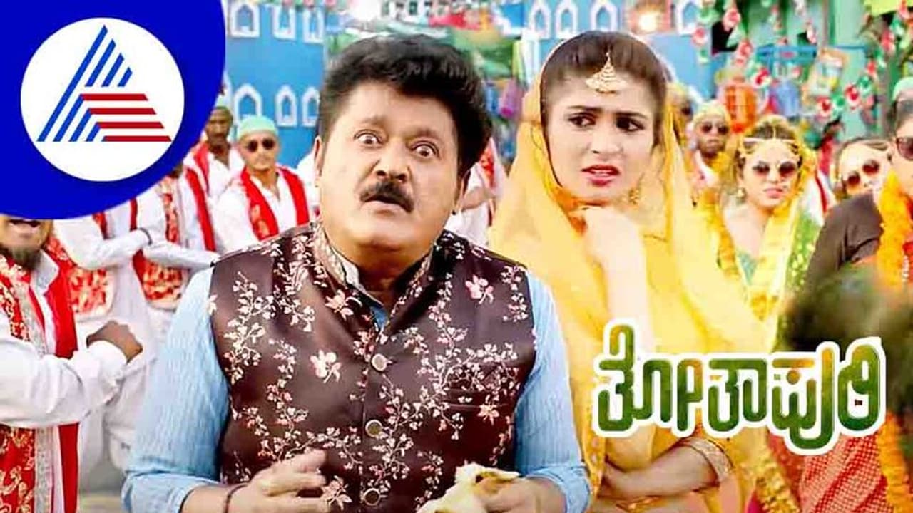 ಈರೇಗೌಡನ ಪ್ರೀತಿಯಲ್ಲಿ ಶಕೀಲಾ ಬಾನು: ಬಿಡುಗಡೆಗೆ ರೆಡಿ ಆಗಿದೆ 'ತೋತಾಪುರಿ 2'