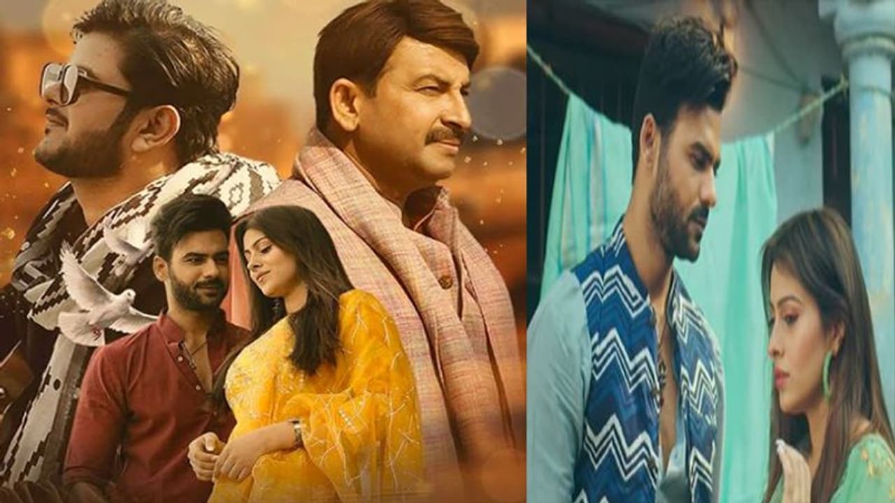 Manoj Tiwari ने की भोजपुरी इंडस्ट्री में रिएंट्री, रोमांटिक वीडियो सांग रिलीज होते ही लाखों में पहुंच व्यूज Manoj Tiwari ने की भोजपुरी इंडस्ट्री में रिएंट्री, रोमांटिक वीडियो सांग रिलीज होते ही लाखों में पहुंच व्यूज