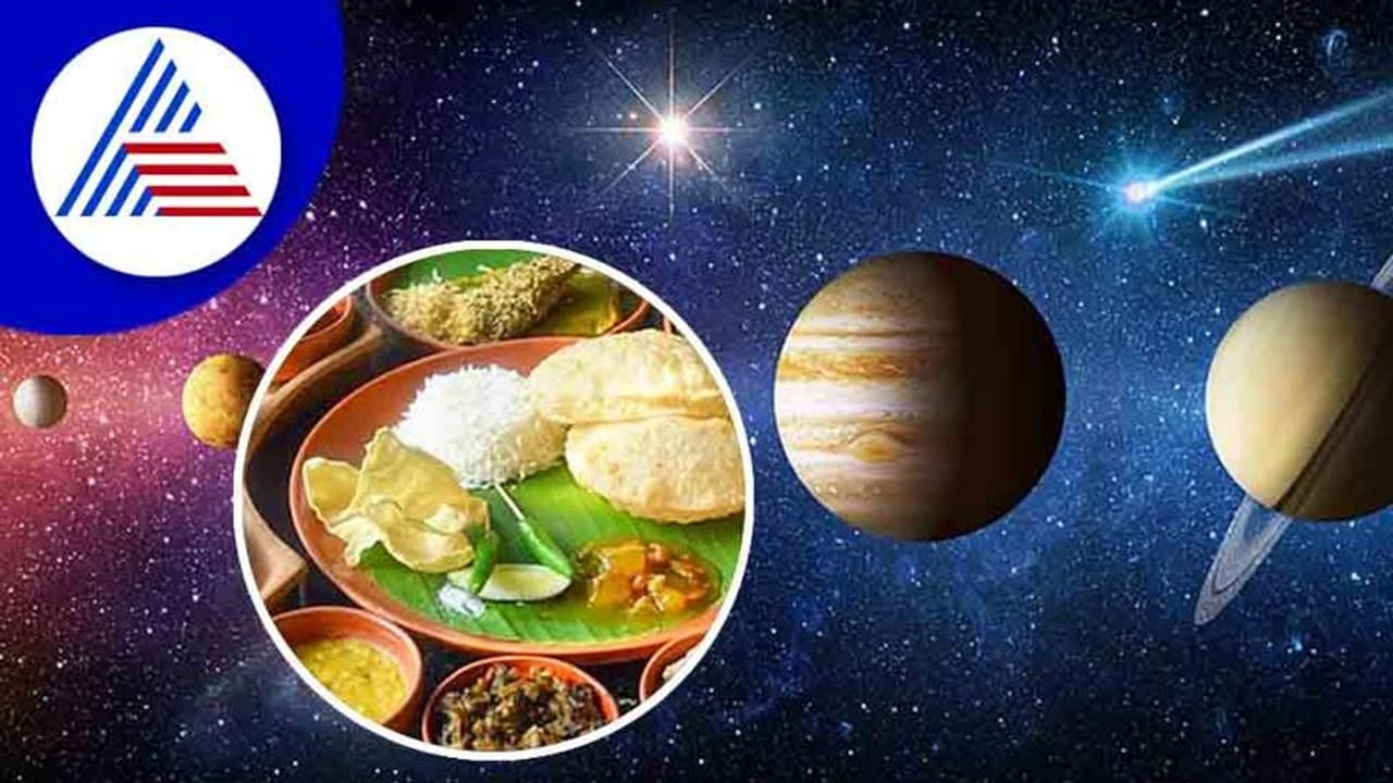 Food remedies: ಜಾತಕದ ದುರ್ಬಲ ಗ್ರಹಕ್ಕೆ ಬಲ ತುಂಬಲು ಈ ಆಹಾರ ಸೇವಿಸಿ Food remedies: ಜಾತಕದ ದುರ್ಬಲ ಗ್ರಹಕ್ಕೆ ಬಲ ತುಂಬಲು ಈ ಆಹಾರ ಸೇವಿಸಿ
