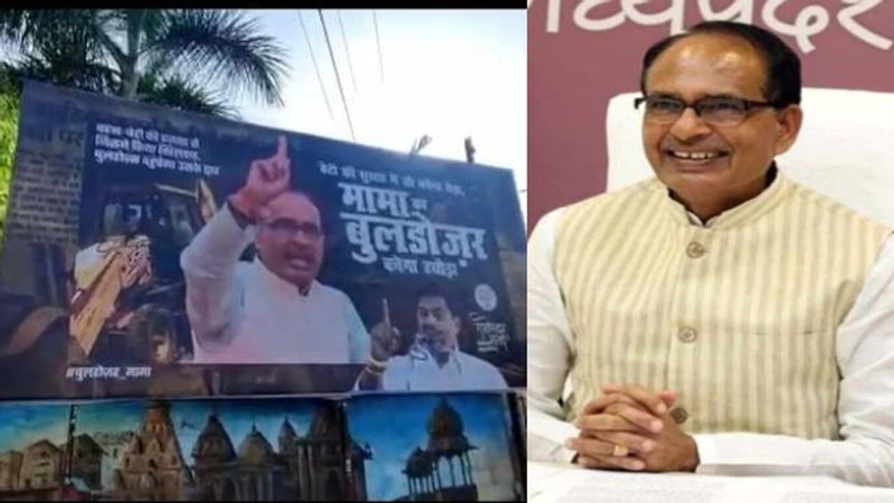 മാഫിയകള്‍ക്കും ക്രിമിനലുകള്‍ക്കുമെതിരെ 'യോഗി' മോഡലില്‍ മധ്യപ്രദേശ് മുഖ്യമന്ത്രി 'ബുള്‍ഡോസര്‍ മാമ'