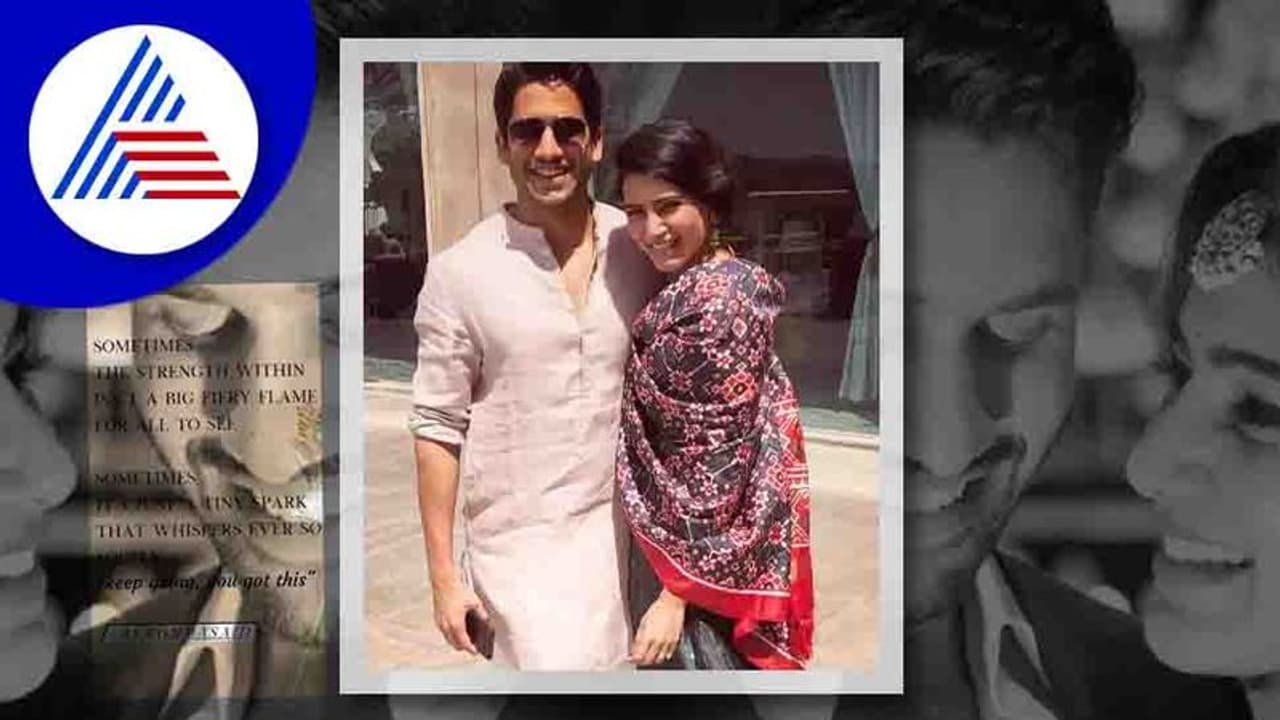 Instagramನಲ್ಲಿ ನಾಗಚೈತನ್ಯರನ್ನು ಅನ್ ಫಾಲೋ ಮಾಡಿದ ನಟಿ ಸಮಂತಾ 