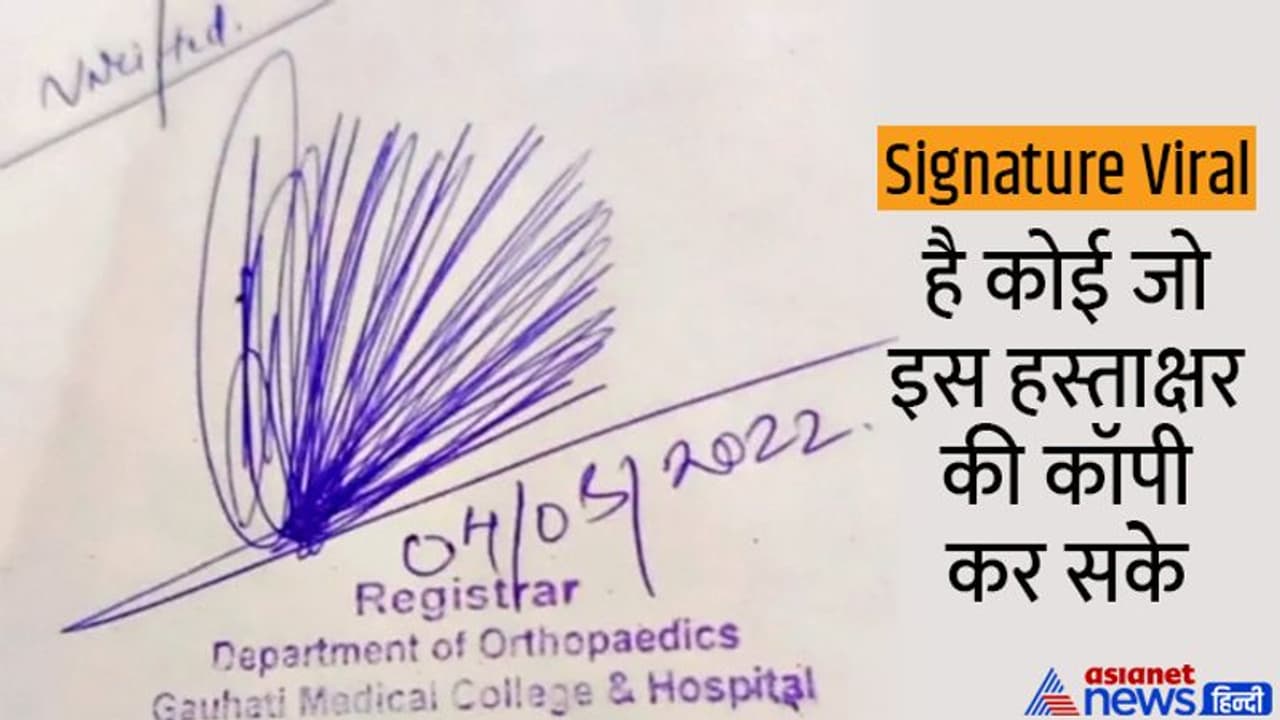 हैरान करने वाला सिग्नेचर सोशल मीडिया पर वायरल, लोगों का दावा इसे कॉपी करना नामुमकिन