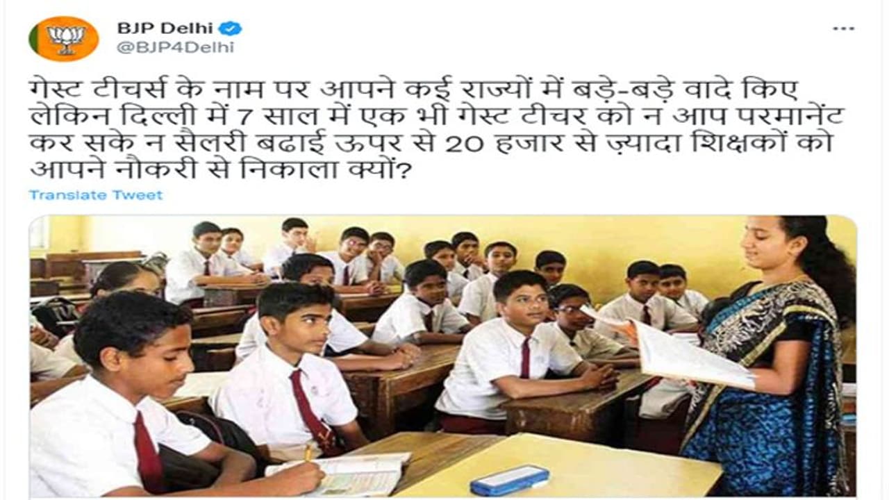 आप सरकार ने सबको ठगा; न गेस्ट टीचर्स को सैलरी, न आंगनबाड़ी कार्यकर्ताओं का मानदेय बढ़ा, BJP ने केजरीवाल को घेरा आप सरकार ने सबको ठगा; न गेस्ट टीचर्स को सैलरी, न आंगनबाड़ी कार्यकर्ताओं का मानदेय बढ़ा, BJP ने केजरीवाल को घेरा