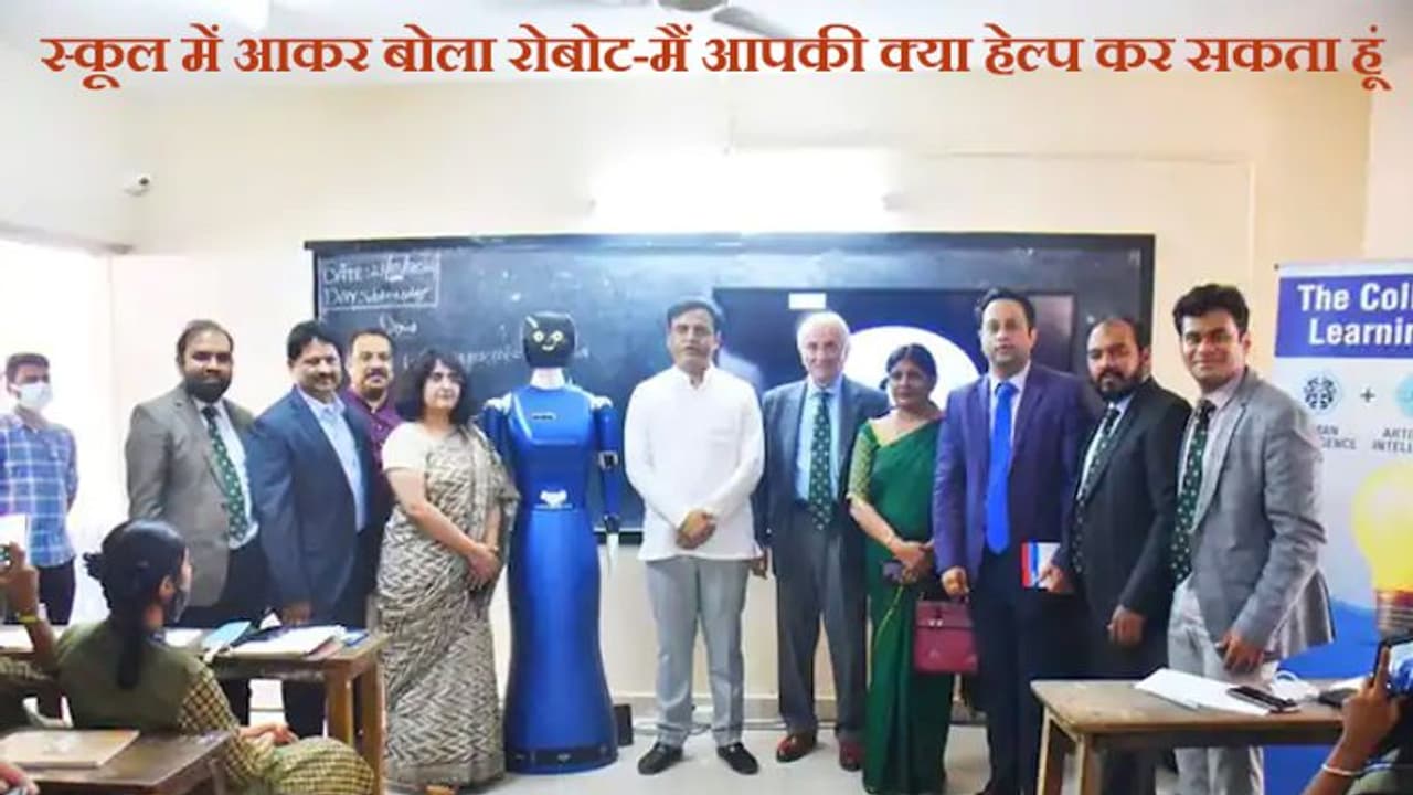 कोई भी सब्जेक्ट हो, टीचर्स स्टूडेंट्स जिस किसी भी सवाल में फंसेगे, असिस्टेंट टीचर 'ईगल रोबोट' तुरंत देगा जवाब कोई भी सब्जेक्ट हो, टीचर्स स्टूडेंट्स जिस किसी भी सवाल में फंसेगे, असिस्टेंट टीचर 'ईगल रोबोट' तुरंत देगा जवाब