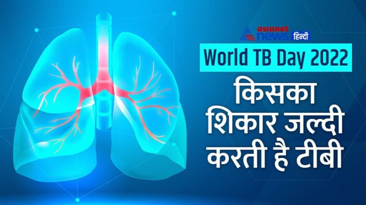 World TB day 2022: फेफड़े के अलावा शरीर के और किन अंगों पर प्रभाव डाल सकता है टीबी World TB day 2022: फेफड़े के अलावा शरीर के और किन अंगों पर प्रभाव डाल सकता है टीबी