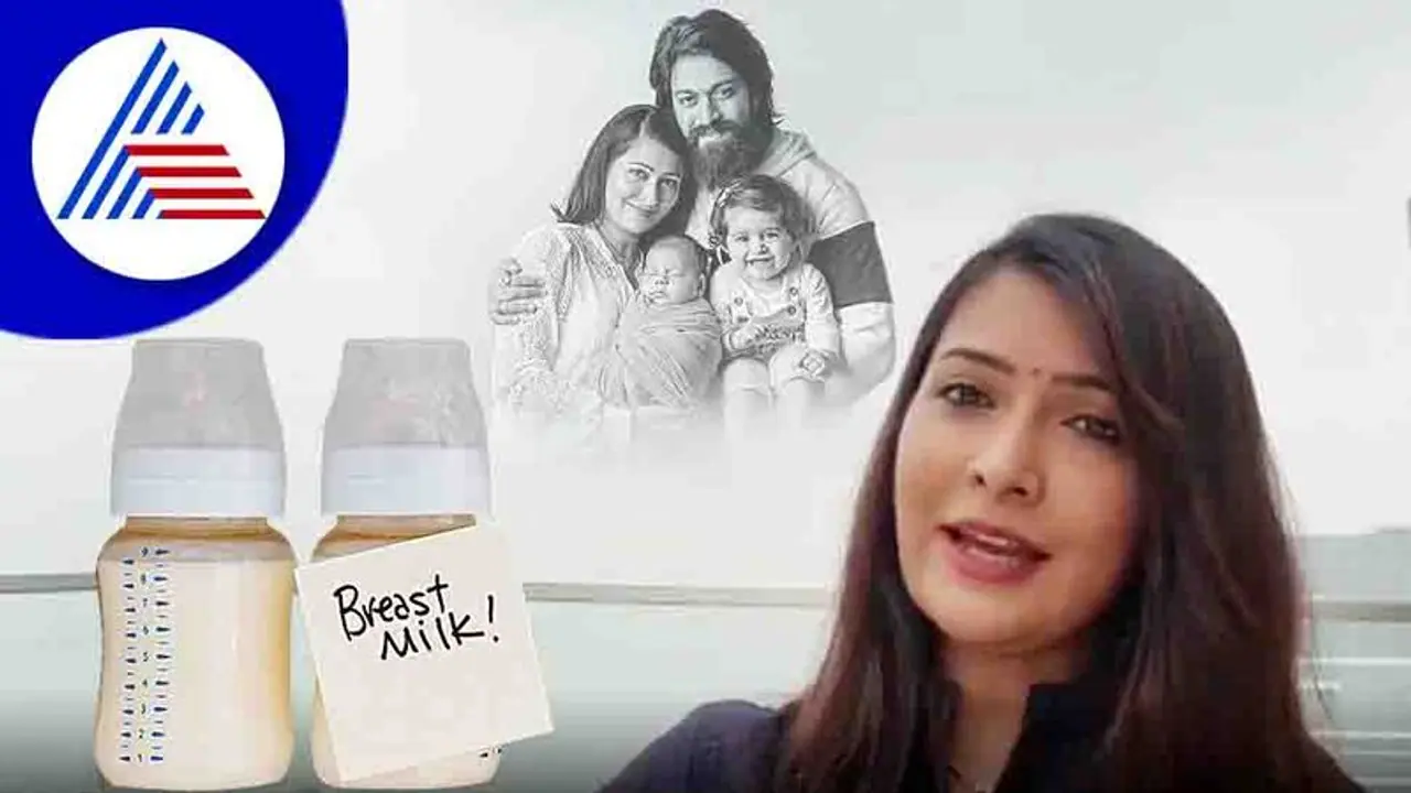 ಮಕ್ಕಳಿಗೆ ಎದೆ ಹಾಲು ತುಂಬಾನೇ ಮುಖ್ಯ, ಮಿಲ್ಕ್ ಬ್ಯಾಂಕ್ ಬಗ್ಗೆ ಸಂದೇಶ ಸಾರಿದ ನಟಿ ರಾಧಿಕಾ ಪಂಡಿತ್! ಮಕ್ಕಳಿಗೆ ಎದೆ ಹಾಲು ತುಂಬಾನೇ ಮುಖ್ಯ, ಮಿಲ್ಕ್ ಬ್ಯಾಂಕ್ ಬಗ್ಗೆ ಸಂದೇಶ ಸಾರಿದ ನಟಿ ರಾಧಿಕಾ ಪಂಡಿತ್!