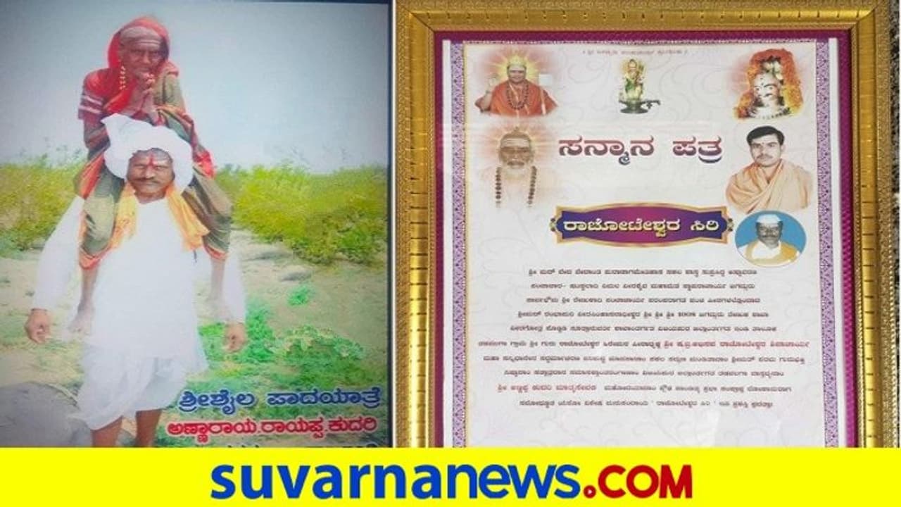 ಆಧುನಿಕ ಶ್ರವಣಕುಮಾರನ ಕರುಣಾಜನಕ ಕಥೆ, ಅಂದು ಹೊಗಳಿದ್ದ ರಾಜಕಾರಣಿಗಳು ಕ್ಯಾರೆ ಎನ್ನುತ್ತಿಲ್ಲ 