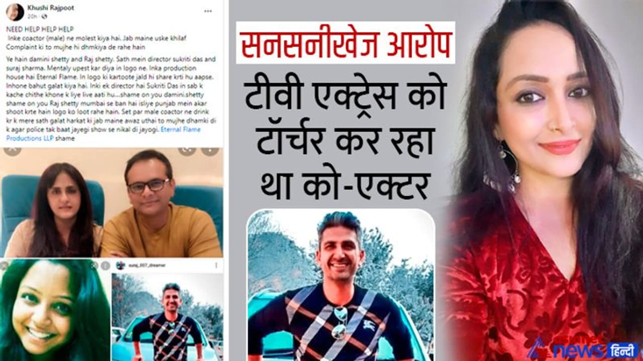 'क्राइम पेट्रोल' जैसे शो की एक्ट्रेस खुशी राजपूत के साथ चंडीगढ़ में छेड़छाड़, विरोध करने पर शो से किया बाहर 'क्राइम पेट्रोल' जैसे शो की एक्ट्रेस खुशी राजपूत के साथ चंडीगढ़ में छेड़छाड़, विरोध करने पर शो से किया बाहर
